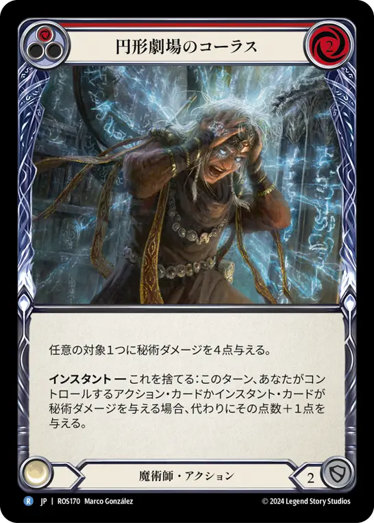 Card: Chorus of the Amphitheater (red)