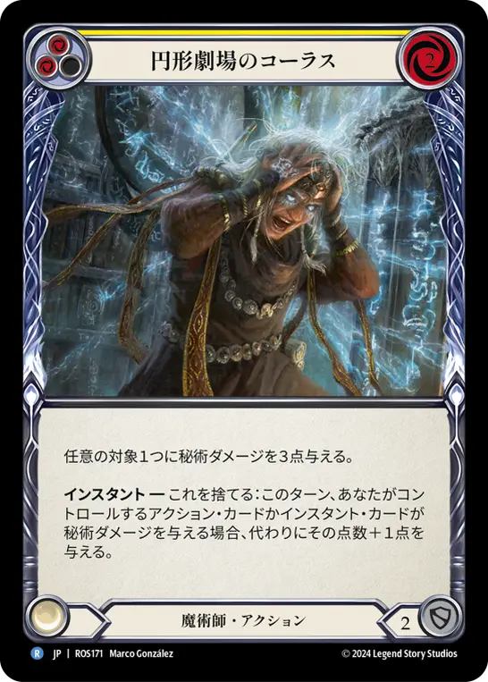 Card: Chorus of the Amphitheater (yel)