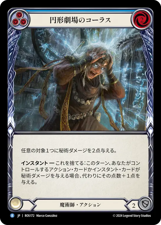 Card: Chorus of the Amphitheater (blu)