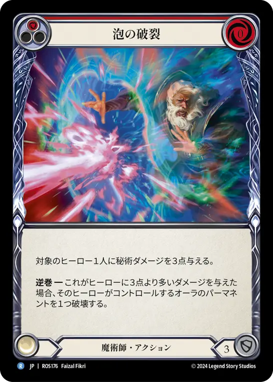 Card: Pop the Bubble (red)