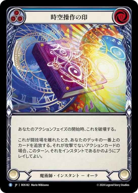 Card: Sigil of Temporal Manipulation (blu)
