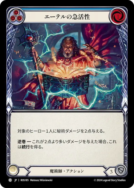Card: Aether Quickening (blu)