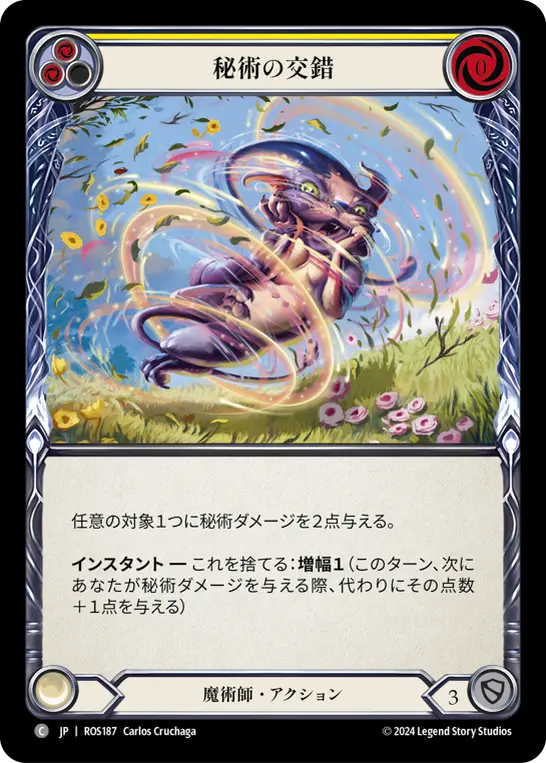 Card: Arcane Twining (yel)
