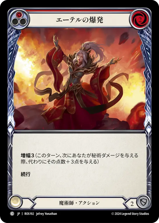 Card: Exploding Aether (red)