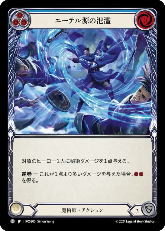 Card: Overflow the Aetherwell (blu)