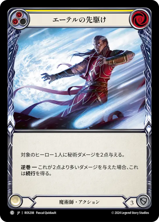Card: Trailblazing Aether (yel)