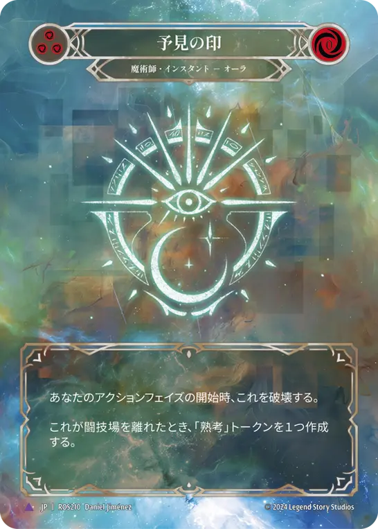 Card: Sigil of Forethought (blu)