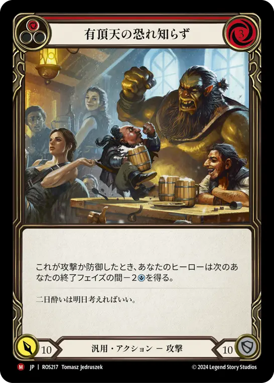 Card: Ten Foot Tall and Bulletproof (red)