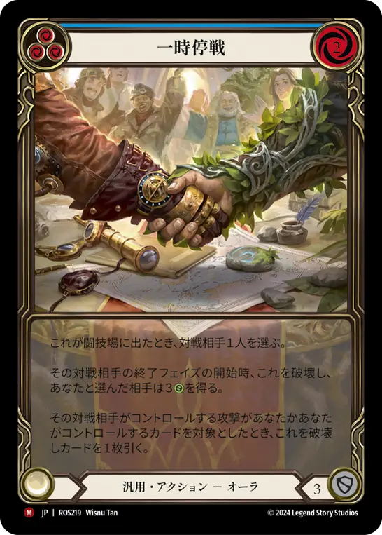 Card: Truce (blu)