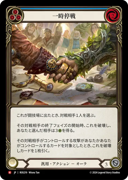 Card: Truce (blu)
