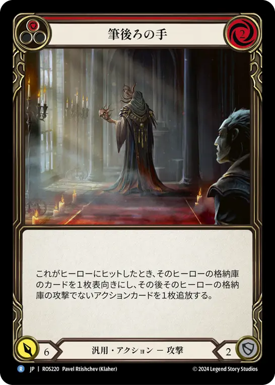 Card: Hand Behind the Pen (red)