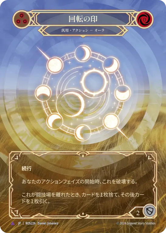 Card: Sigil of Cycles (blu)