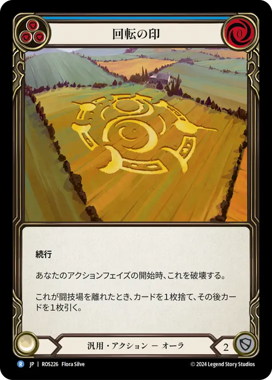 Card: Sigil of Cycles (blu)