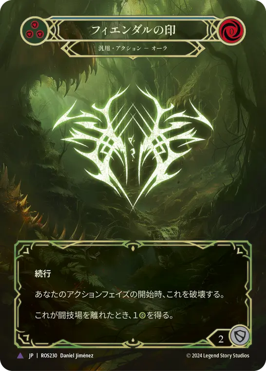 Card: Sigil of Fyendal (blu)