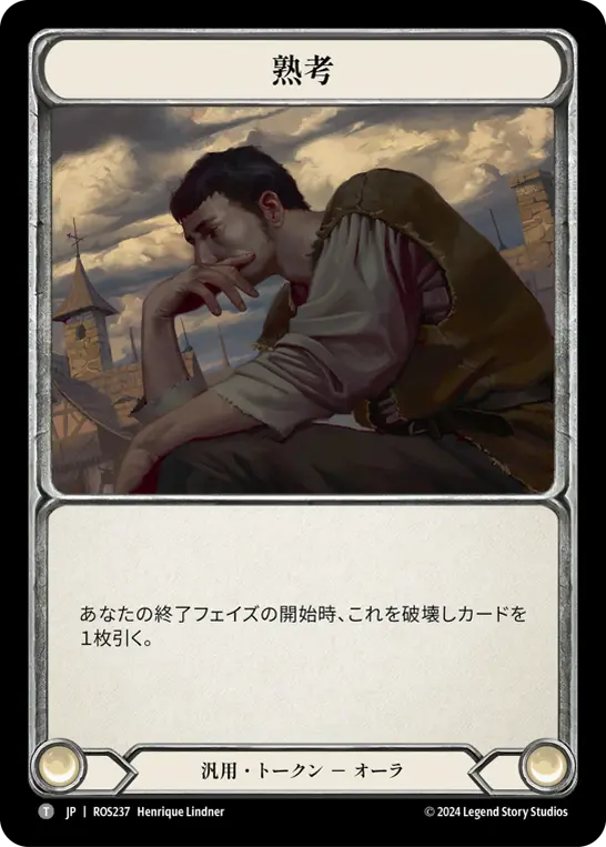 Card: Ponder