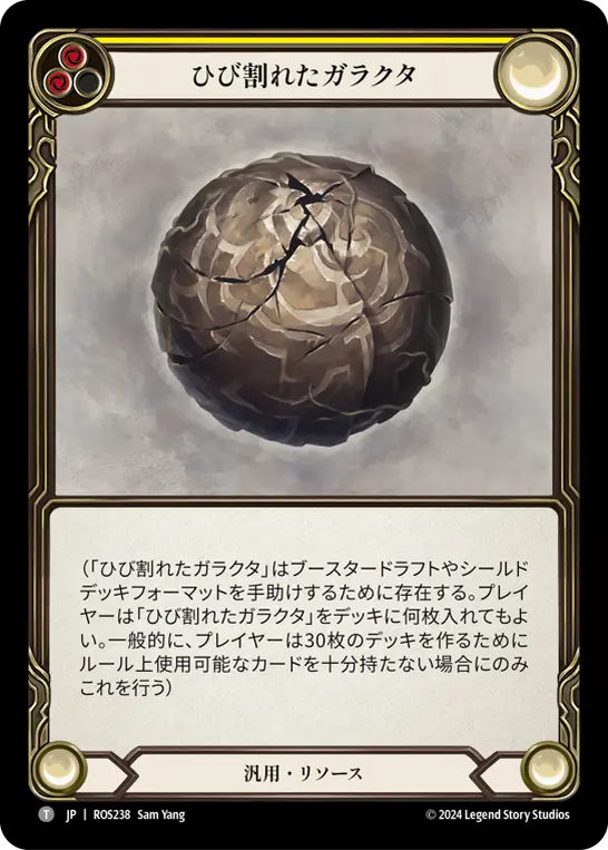 Card: Cracked Bauble (yel)