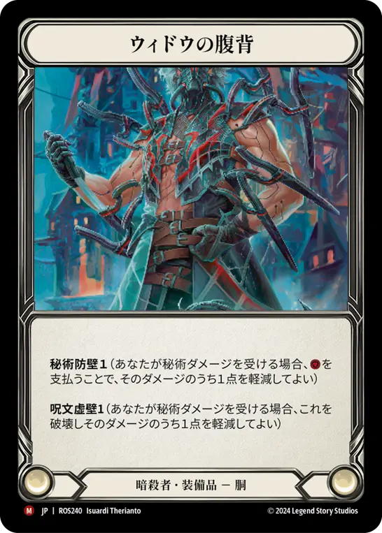 Card: Widow Back Abdomen