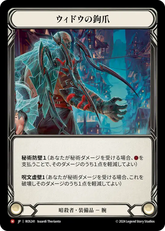 Card: Widow Claw Tarsus