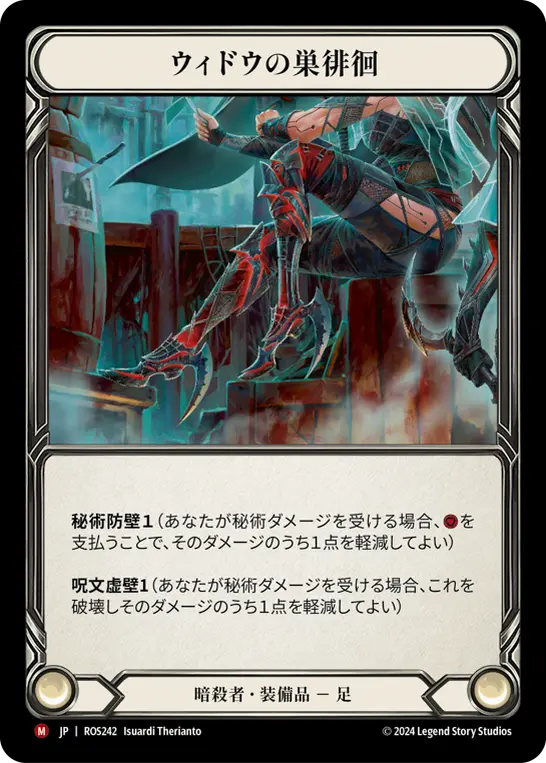 Card: Widow Web Crawler