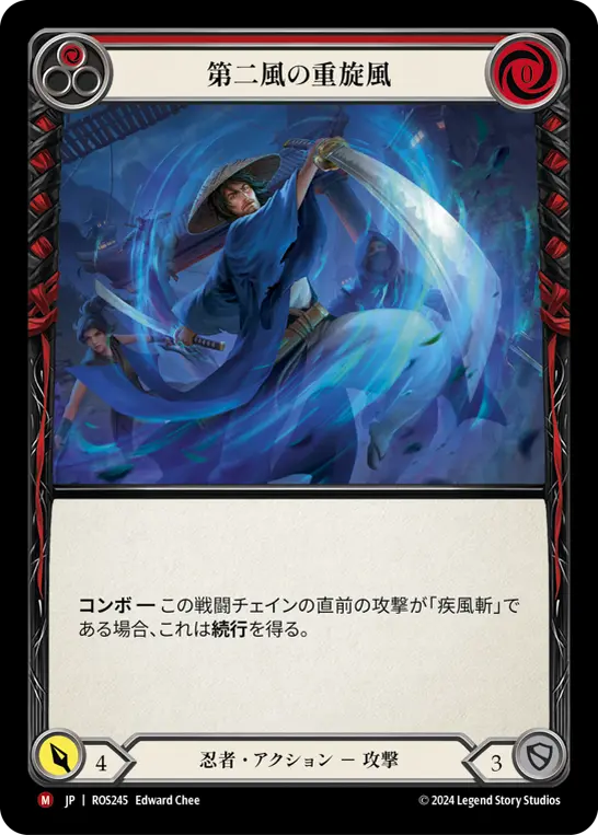 Card: Gustwave of the Second Wind (red)