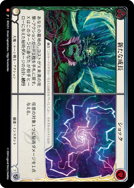 Card: Regrowth||Shock (blu)