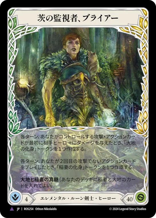 Card: Briar, Warden of Thorns