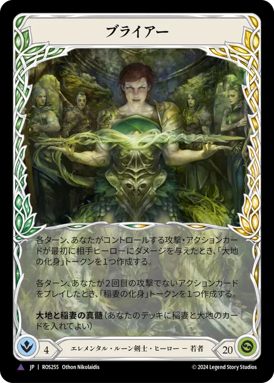 Card: Briar