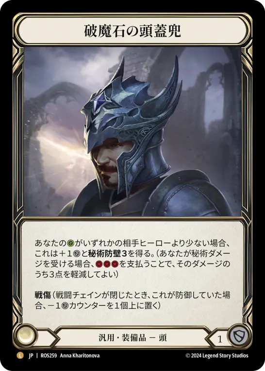 Card: Arcanite Skullcap