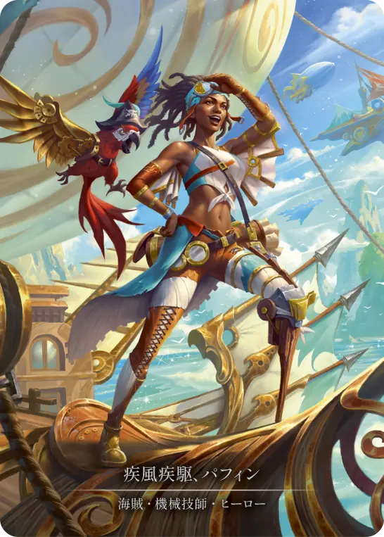 Card: Puffin, Hightail