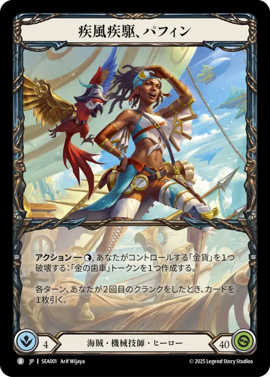 【FaB】蒼海の秘宝 海賊セット 蒼海の秘宝（High Seas）』新ヒーロー徹底解説(前編)
