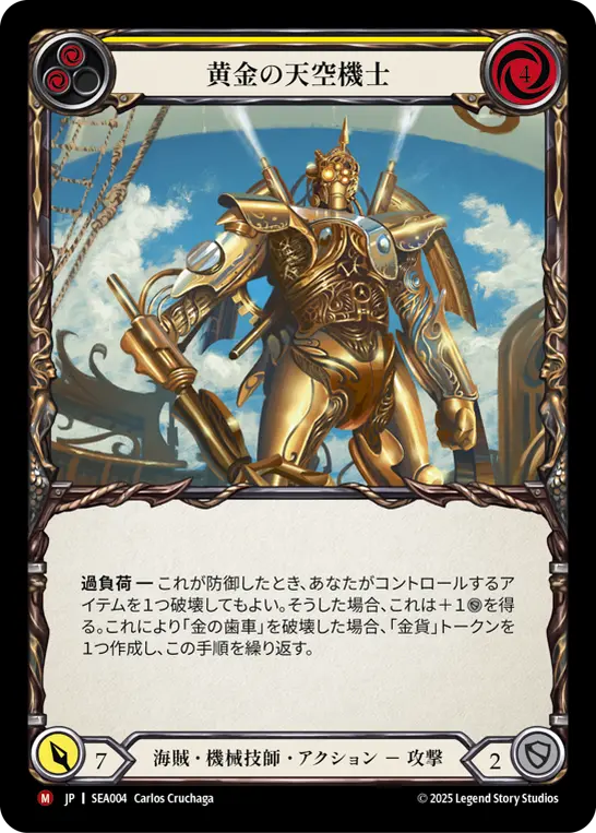 蒼海の秘宝（High Seas）』新ヒーロー徹底解説(前編)