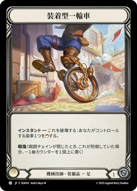 Card: Unicycle