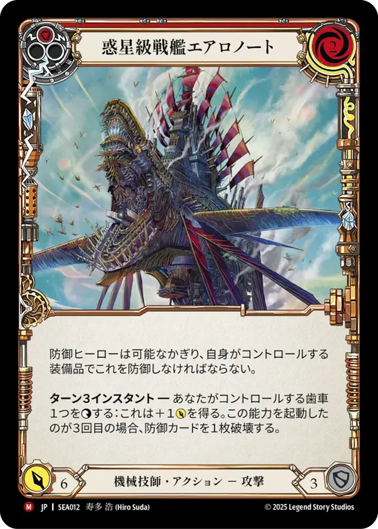 Flesh and Blood Conqueror FaB 蒼海の大覇船 SEA130_V2.png?v=1748018350