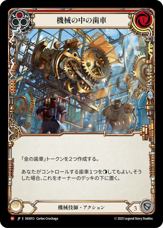 Card: Cog in the Machine (red)