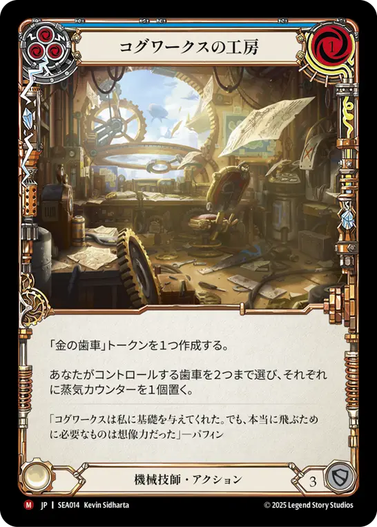 Card: Cogwerx Workshop (blu)