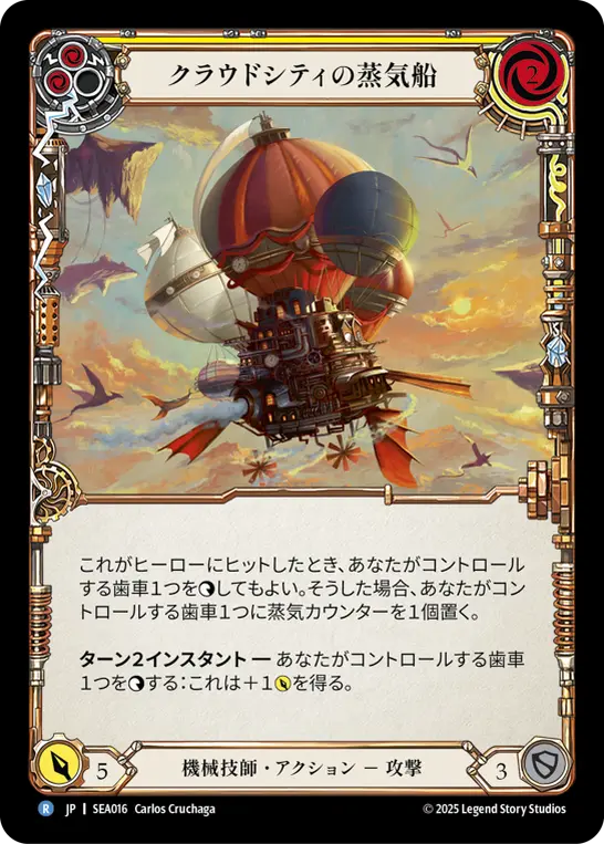 Card: Cloud City Steamboat (yel)