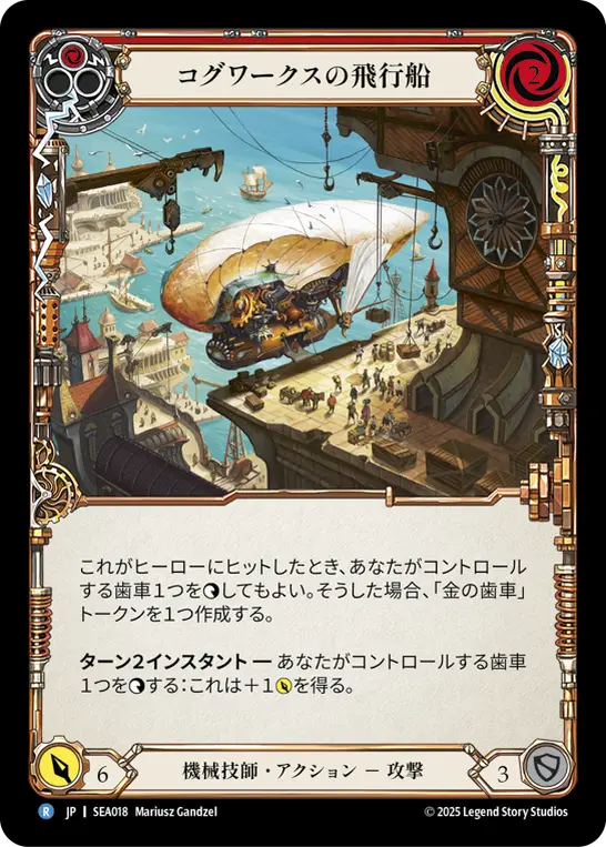 Card: Cogwerx Zeppelin (red)