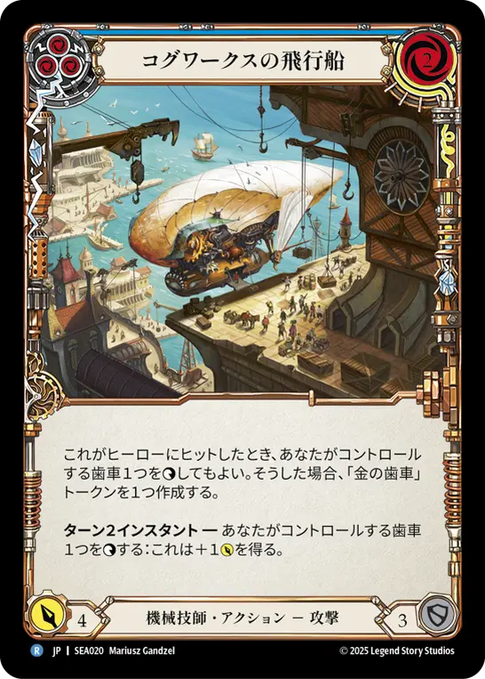 Card: Cogwerx Zeppelin (blu)