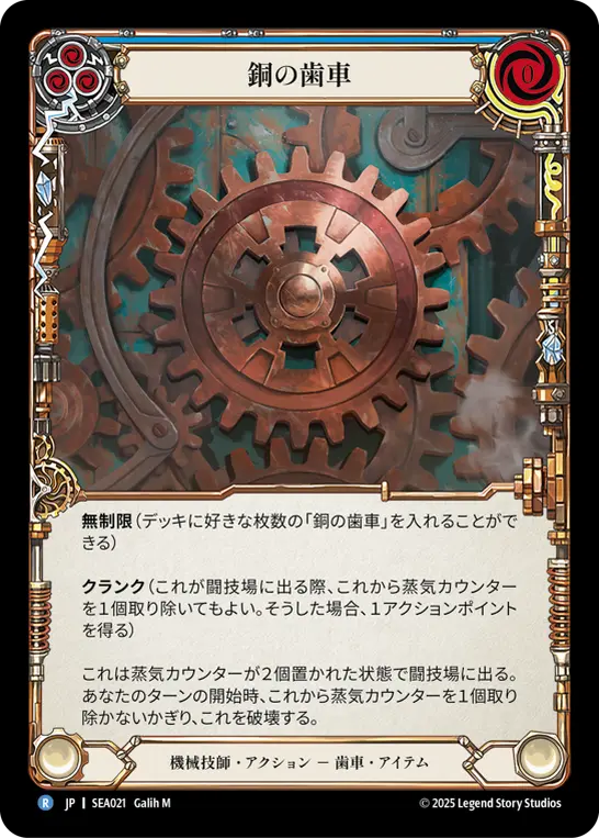 Card: Copper Cog (blu)