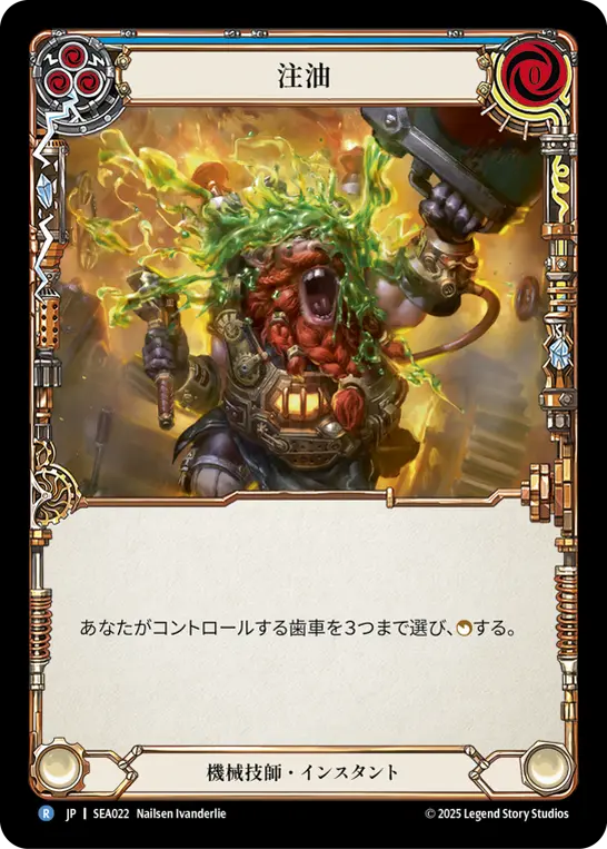 Card: Lubricate (blu)