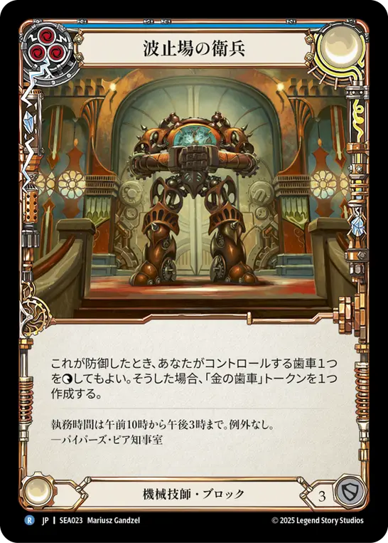 Card: Pinion Sentry (blu)