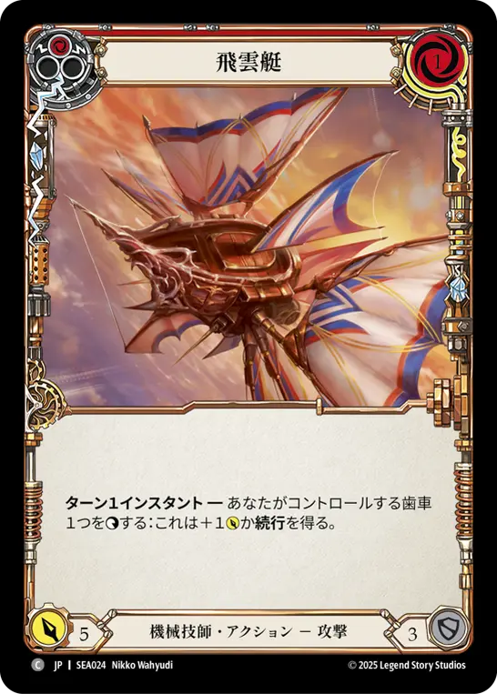 Flesh and Blood Conqueror FaB 蒼海の大覇船 Conqueror of the High Seas - High Seas - Flesh & Blood TCG
