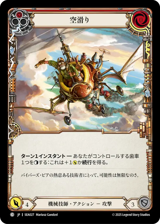 Card: Sky Skimmer (red)