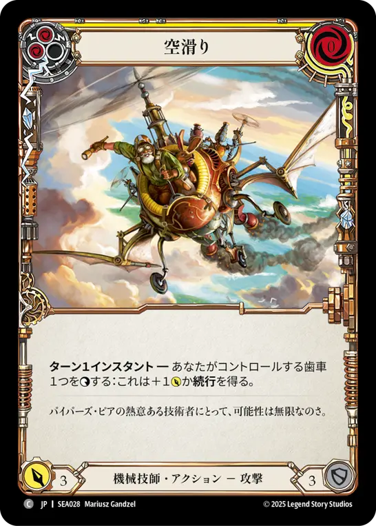 Card: Sky Skimmer (yel)