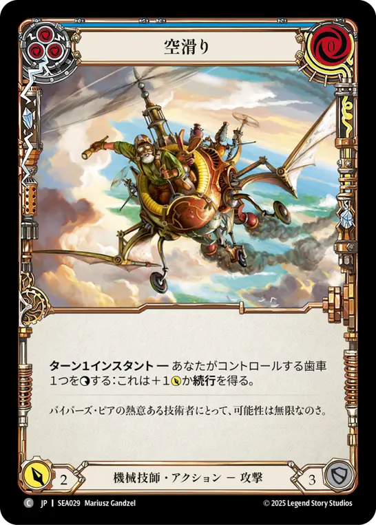 Card: Sky Skimmer (blu)