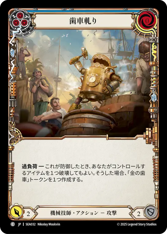 Card: Teeth of the Cog (blu)