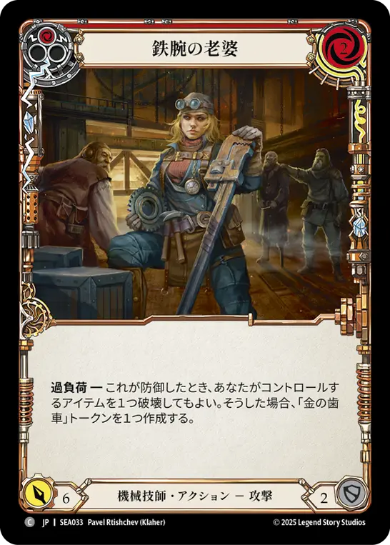 Card: Tough Old Wrench (red)