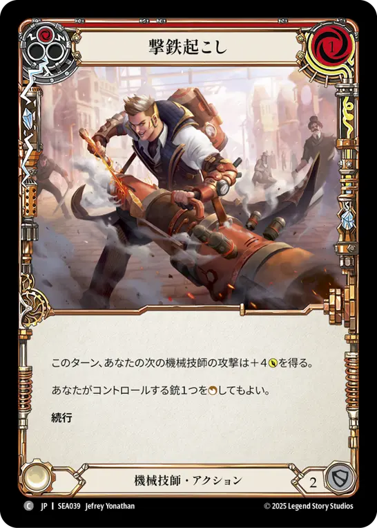 Card: Draw Back the Hammer (red)