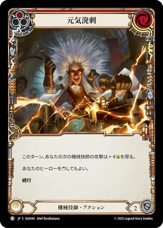 Card: Perk Up (red)