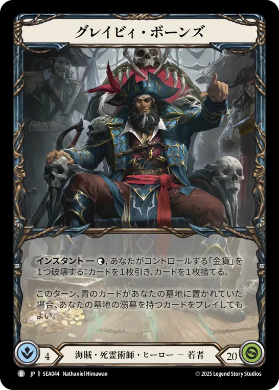 アーモリーデッキ「グレイビィ・ボーンズ」徹底解説